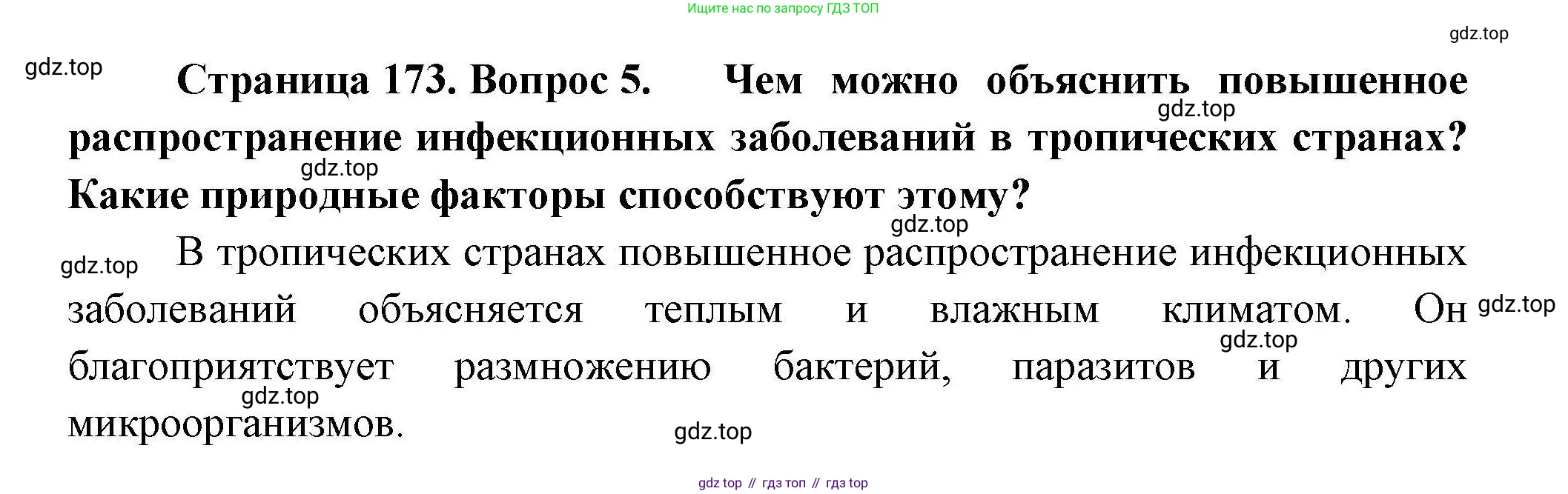 География, 11 класс Учебник, авторы: Гладкий Юрий Никифорович, Николина Вера Викторовна, издательство Просвещение, Москва, 2019, жёлтого цвета, страница 173, номер 5, Решение