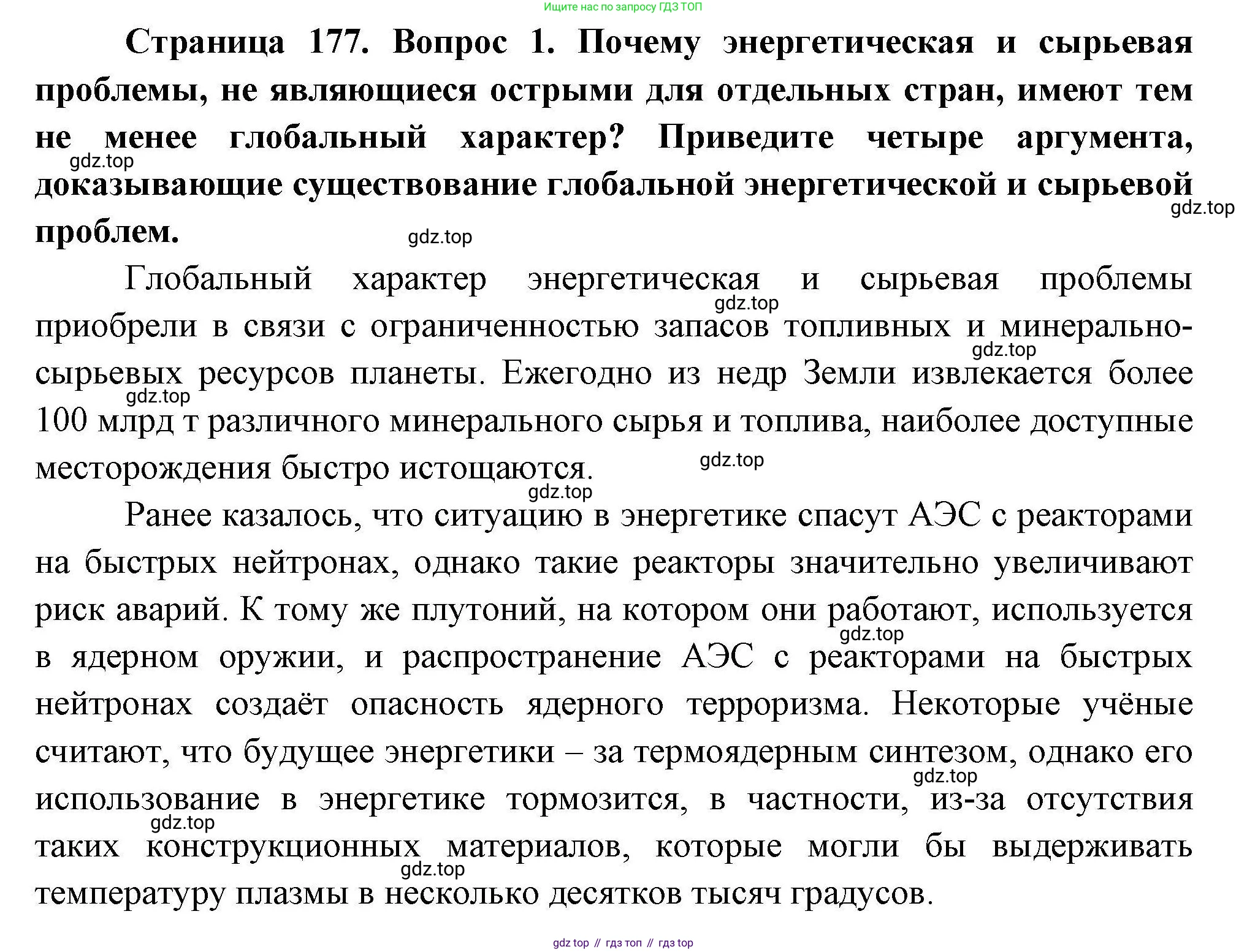 География, 11 класс Учебник, авторы: Гладкий Юрий Никифорович, Николина Вера Викторовна, издательство Просвещение, Москва, 2019, жёлтого цвета, страница 177, номер 1, Решение