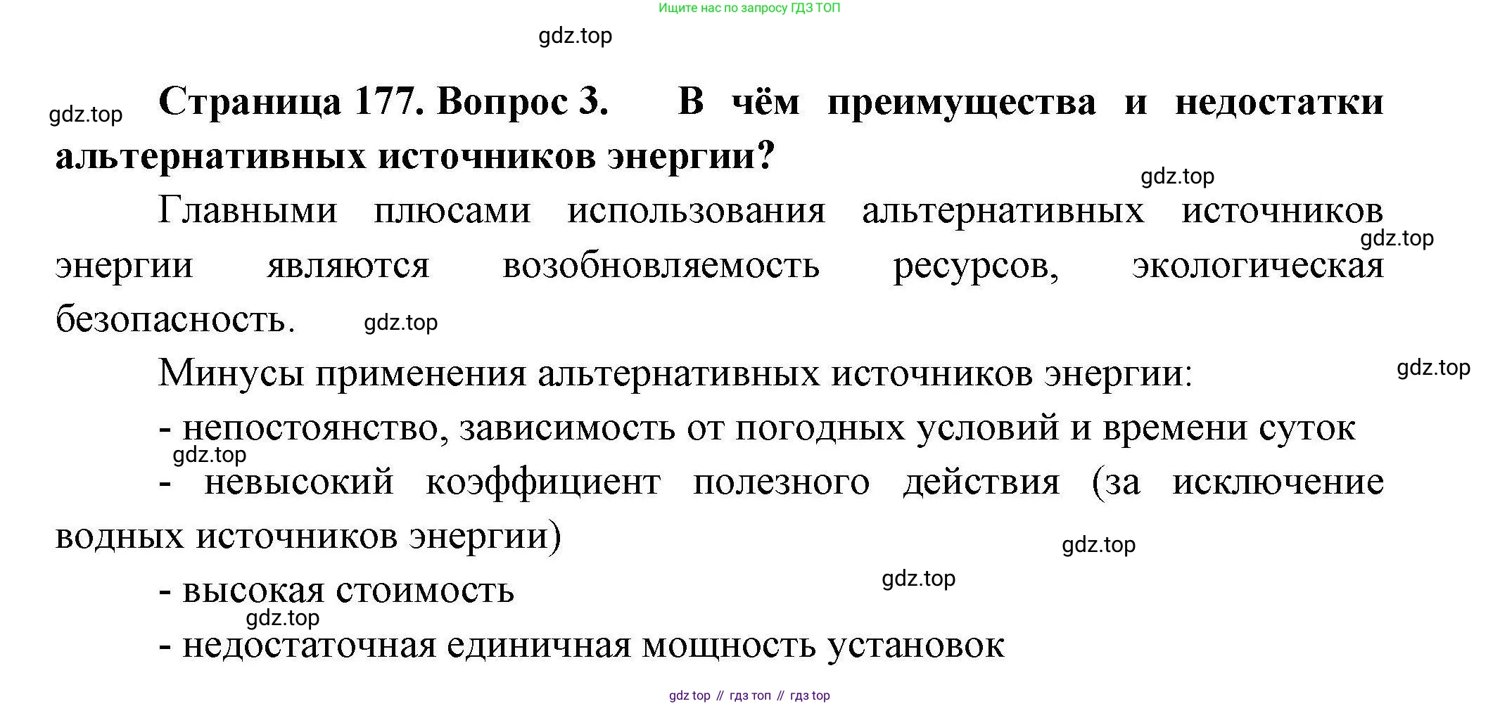 География, 11 класс Учебник, авторы: Гладкий Юрий Никифорович, Николина Вера Викторовна, издательство Просвещение, Москва, 2019, жёлтого цвета, страница 177, номер 3, Решение