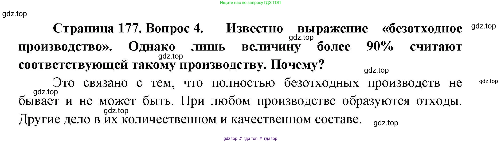 География, 11 класс Учебник, авторы: Гладкий Юрий Никифорович, Николина Вера Викторовна, издательство Просвещение, Москва, 2019, жёлтого цвета, страница 177, номер 4, Решение