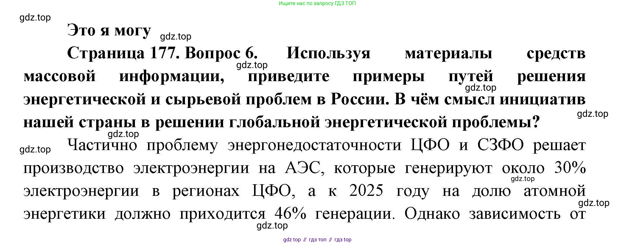 География, 11 класс Учебник, авторы: Гладкий Юрий Никифорович, Николина Вера Викторовна, издательство Просвещение, Москва, 2019, жёлтого цвета, страница 177, номер 6, Решение