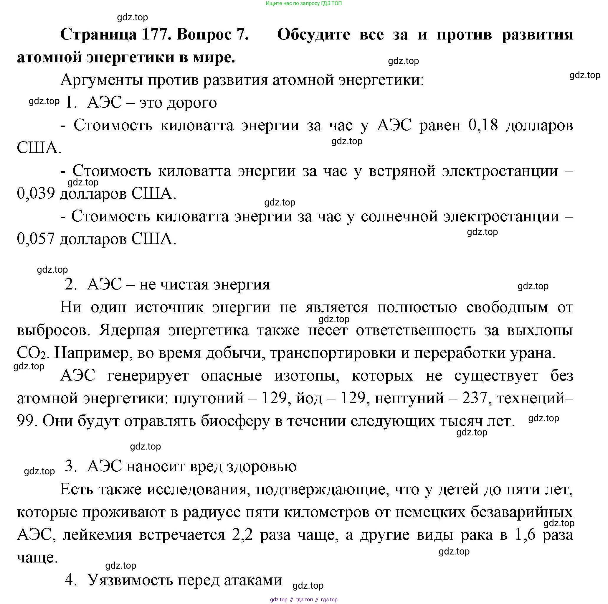 География, 11 класс Учебник, авторы: Гладкий Юрий Никифорович, Николина Вера Викторовна, издательство Просвещение, Москва, 2019, жёлтого цвета, страница 177, номер 7, Решение