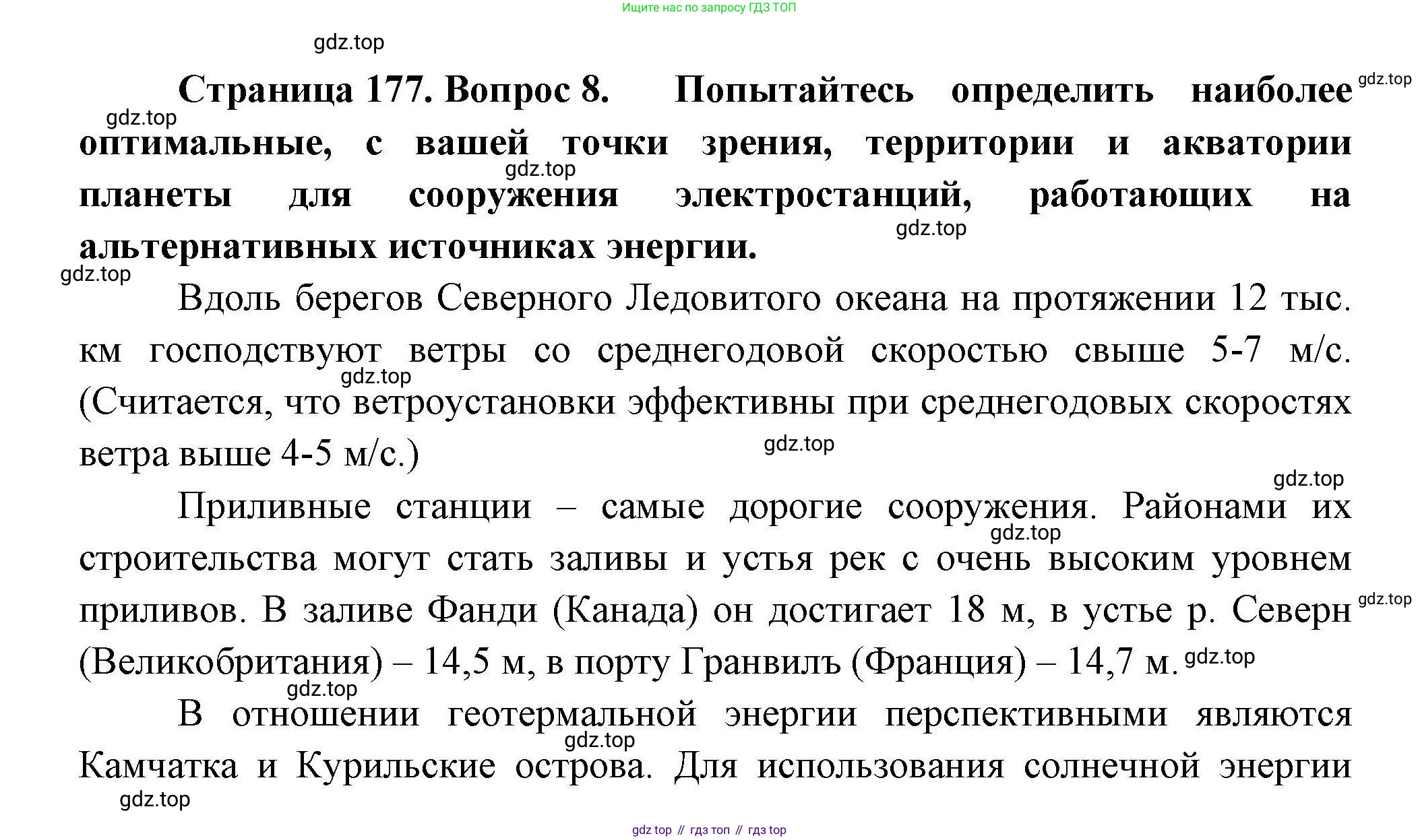 География, 11 класс Учебник, авторы: Гладкий Юрий Никифорович, Николина Вера Викторовна, издательство Просвещение, Москва, 2019, жёлтого цвета, страница 177, номер 8, Решение