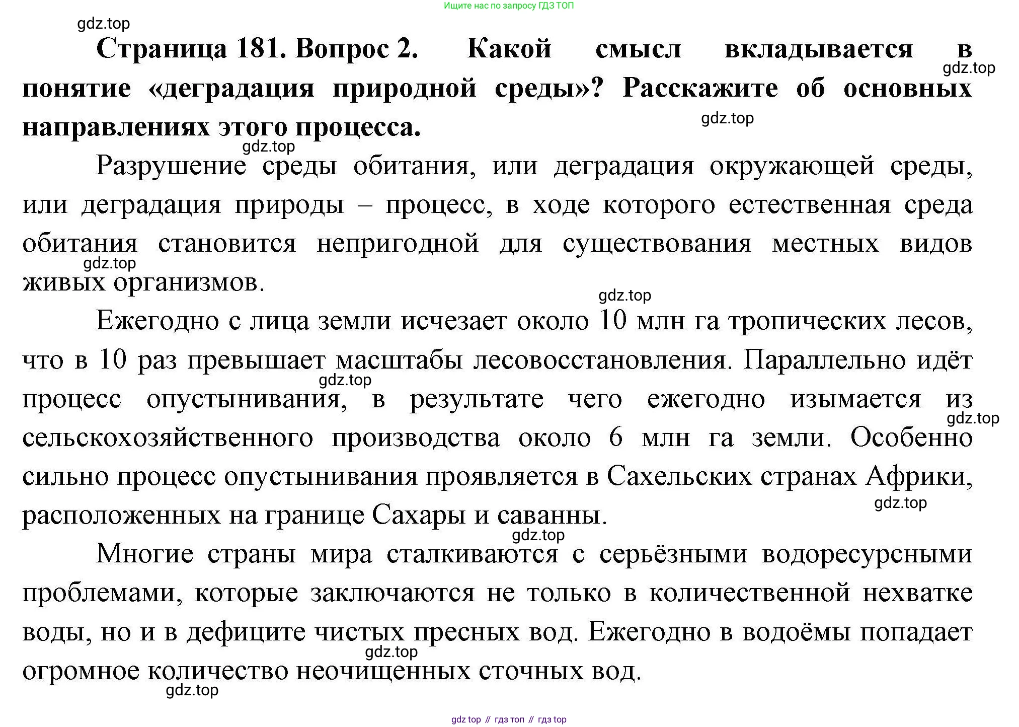 География, 11 класс Учебник, авторы: Гладкий Юрий Никифорович, Николина Вера Викторовна, издательство Просвещение, Москва, 2019, жёлтого цвета, страница 181, номер 2, Решение
