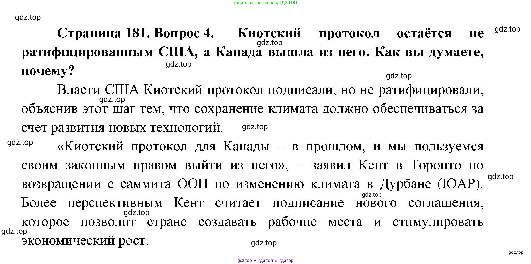 География, 11 класс Учебник, авторы: Гладкий Юрий Никифорович, Николина Вера Викторовна, издательство Просвещение, Москва, 2019, жёлтого цвета, страница 181, номер 4, Решение