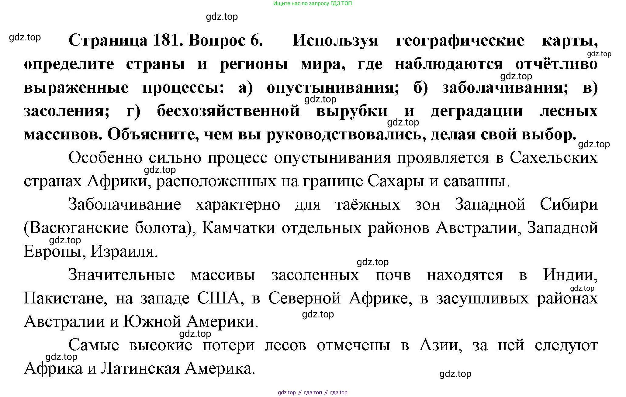 География, 11 класс Учебник, авторы: Гладкий Юрий Никифорович, Николина Вера Викторовна, издательство Просвещение, Москва, 2019, жёлтого цвета, страница 181, номер 6, Решение