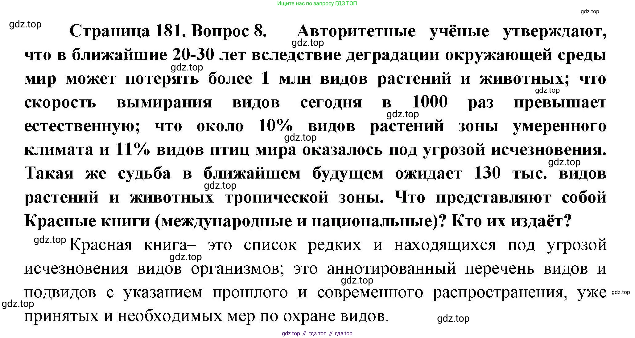 География, 11 класс Учебник, авторы: Гладкий Юрий Никифорович, Николина Вера Викторовна, издательство Просвещение, Москва, 2019, жёлтого цвета, страница 181, номер 8, Решение