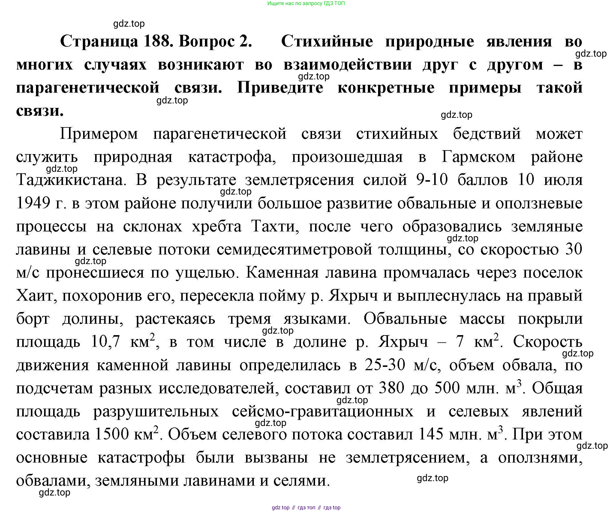 География, 11 класс Учебник, авторы: Гладкий Юрий Никифорович, Николина Вера Викторовна, издательство Просвещение, Москва, 2019, жёлтого цвета, страница 188, номер 2, Решение