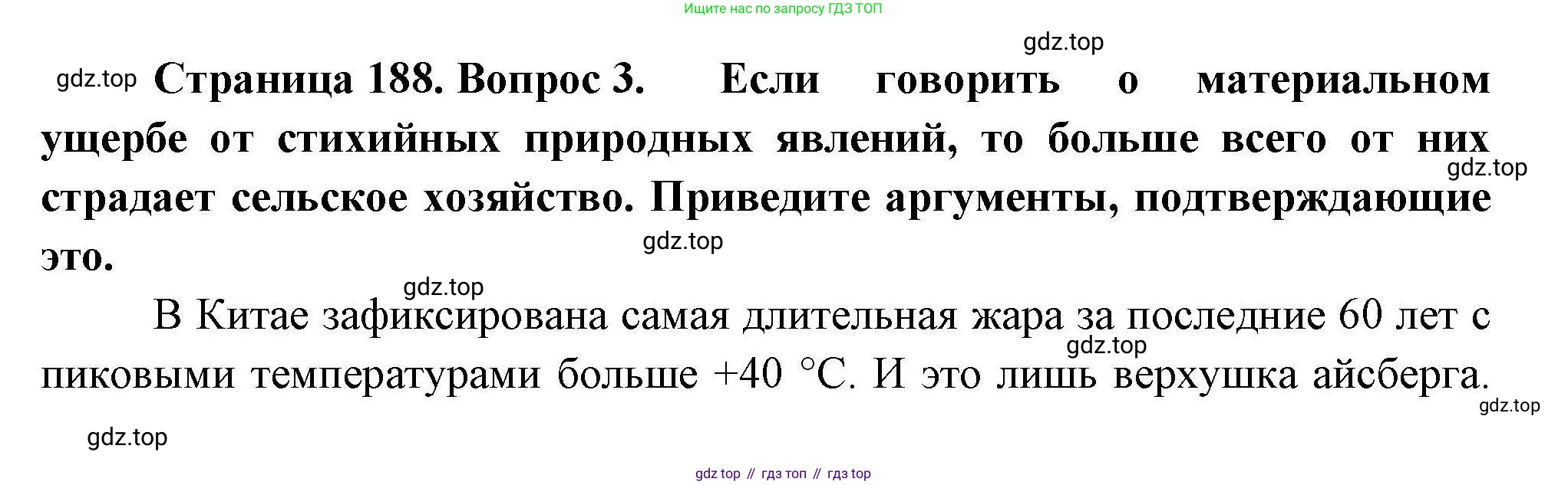 География, 11 класс Учебник, авторы: Гладкий Юрий Никифорович, Николина Вера Викторовна, издательство Просвещение, Москва, 2019, жёлтого цвета, страница 188, номер 3, Решение