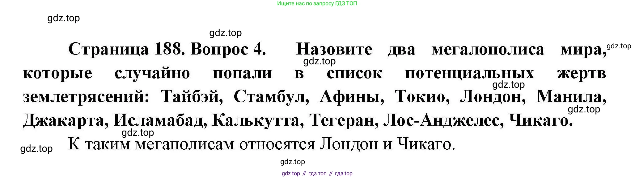 География, 11 класс Учебник, авторы: Гладкий Юрий Никифорович, Николина Вера Викторовна, издательство Просвещение, Москва, 2019, жёлтого цвета, страница 188, номер 4, Решение