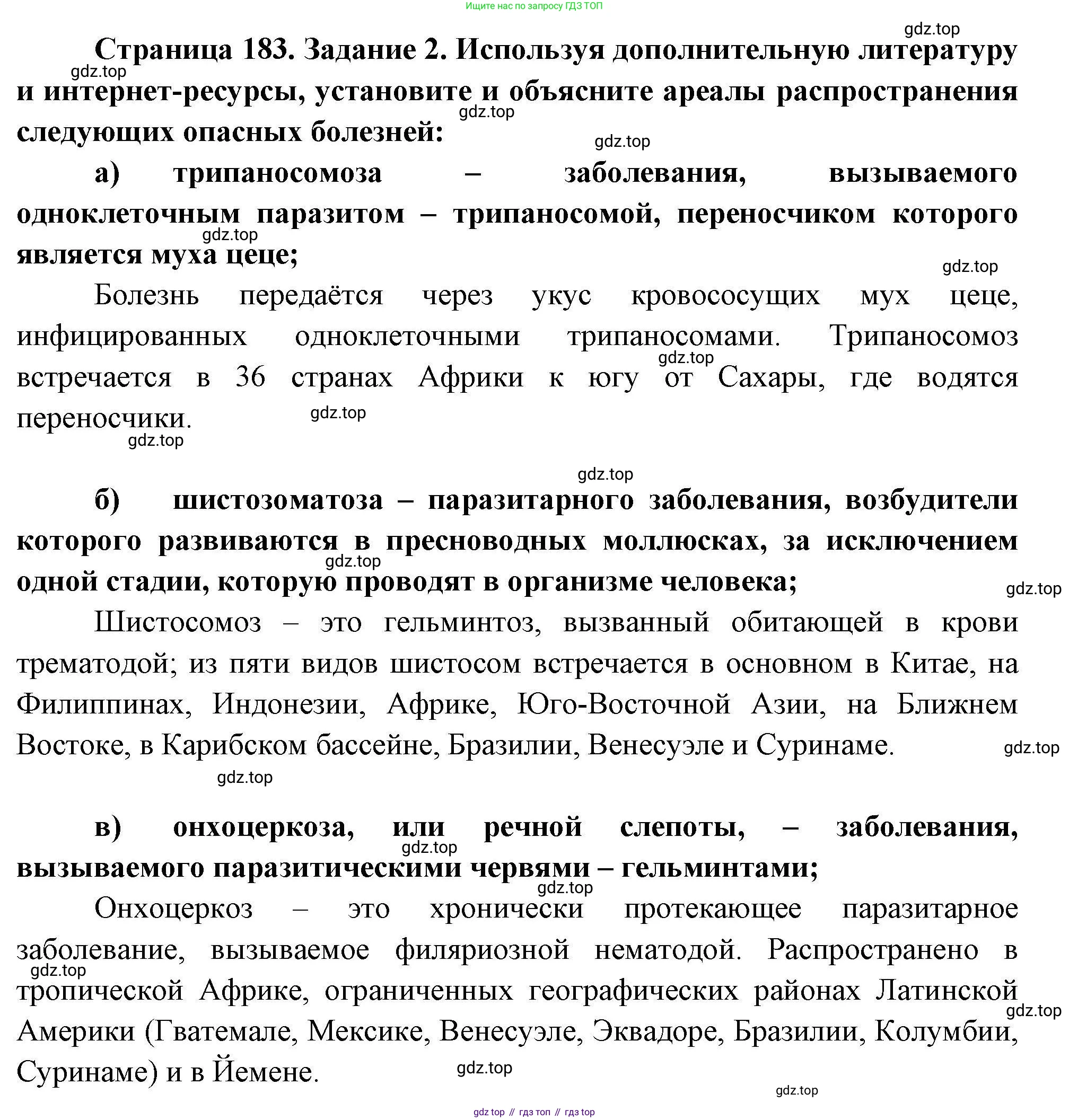 География, 11 класс Учебник, авторы: Гладкий Юрий Никифорович, Николина Вера Викторовна, издательство Просвещение, Москва, 2019, жёлтого цвета, страница 182, Решение