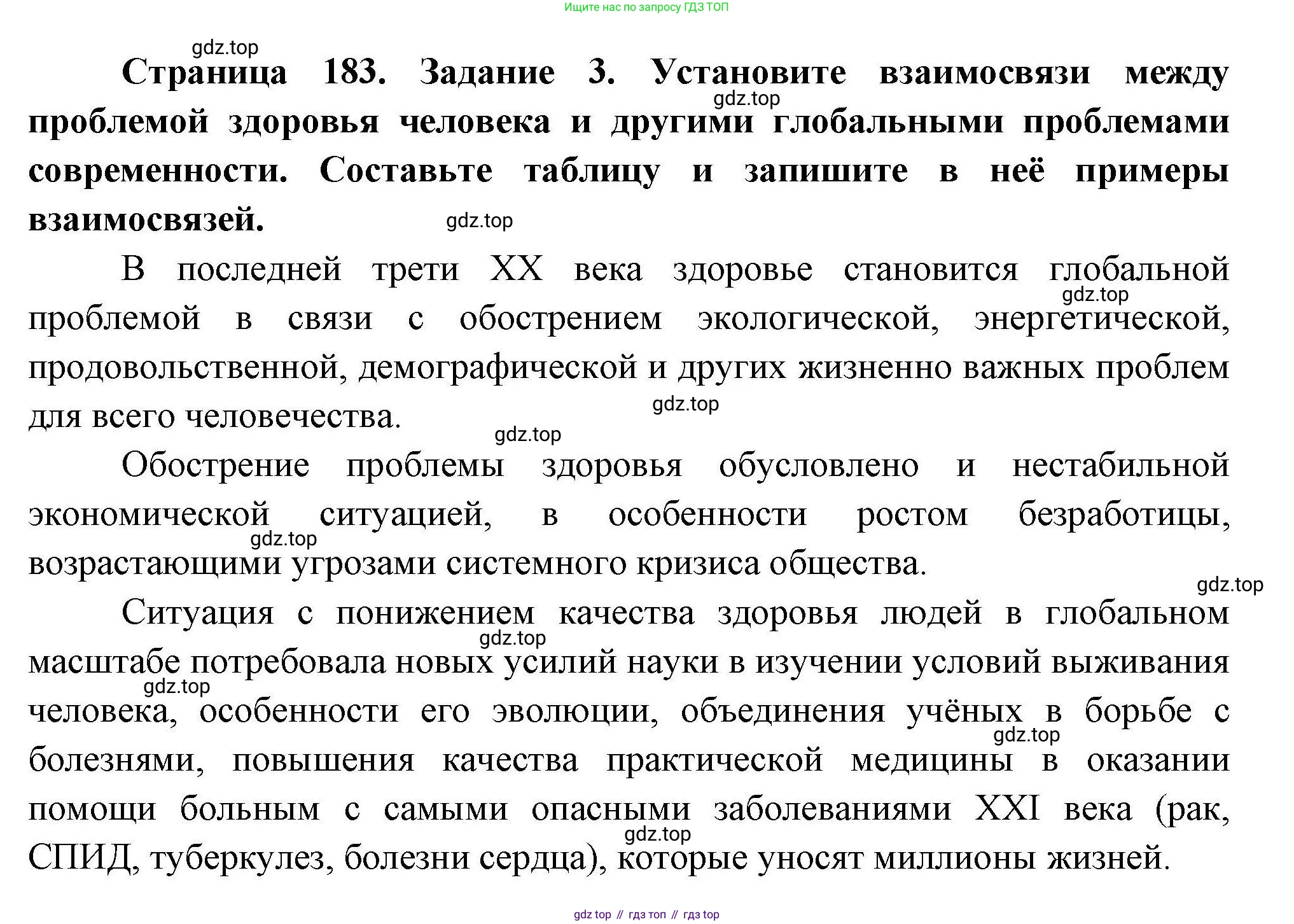 География, 11 класс Учебник, авторы: Гладкий Юрий Никифорович, Николина Вера Викторовна, издательство Просвещение, Москва, 2019, жёлтого цвета, страница 182, Решение