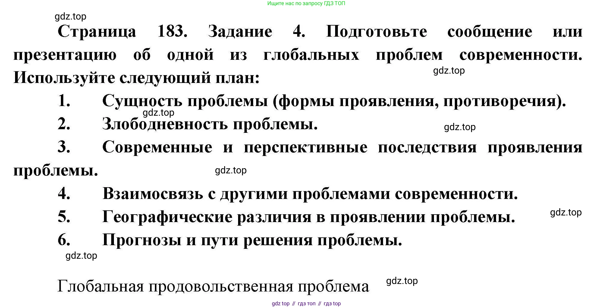 География, 11 класс Учебник, авторы: Гладкий Юрий Никифорович, Николина Вера Викторовна, издательство Просвещение, Москва, 2019, жёлтого цвета, страница 182, Решение