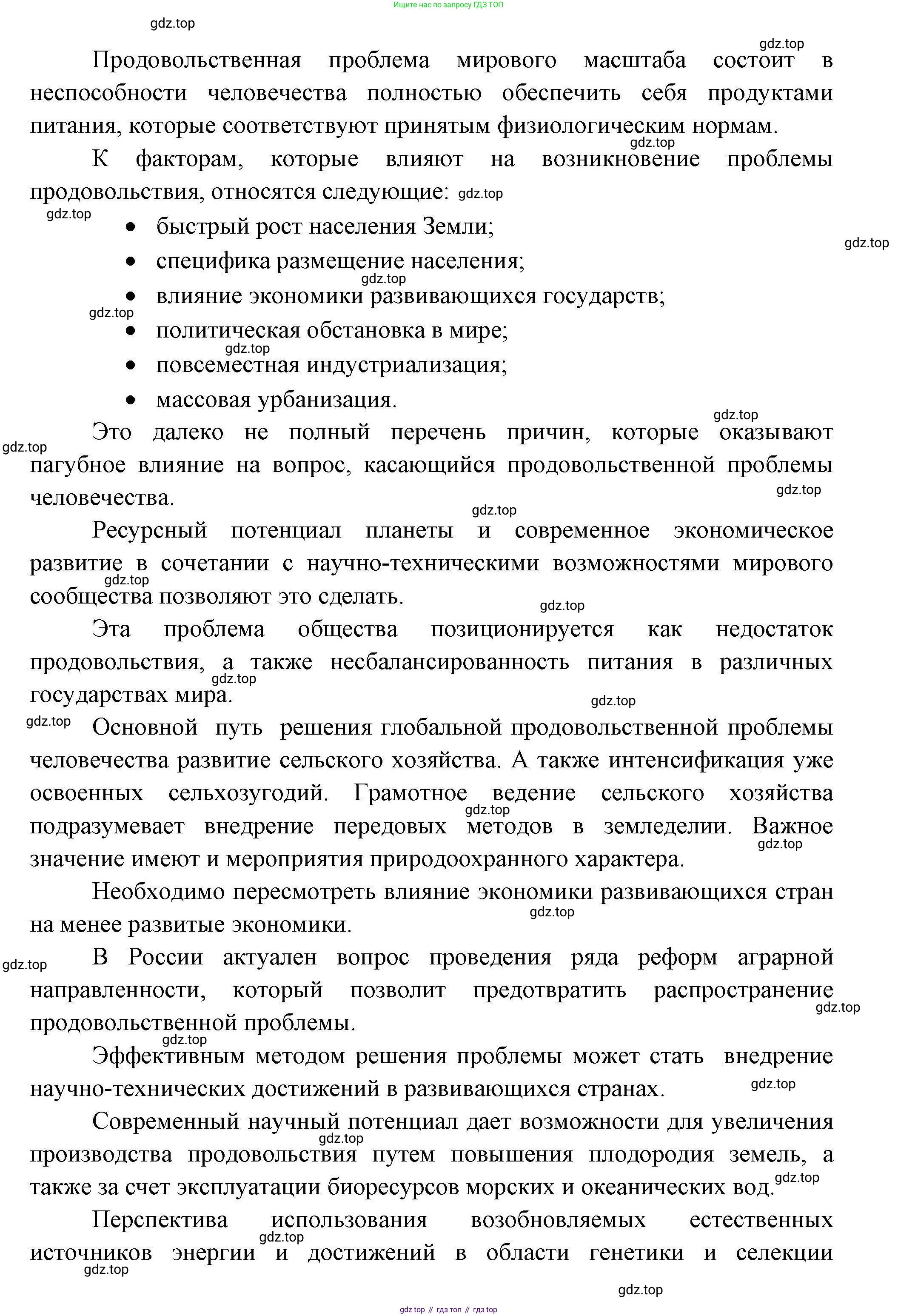 География, 11 класс Учебник, авторы: Гладкий Юрий Никифорович, Николина Вера Викторовна, издательство Просвещение, Москва, 2019, жёлтого цвета, страница 182, Решение (продолжение 2)