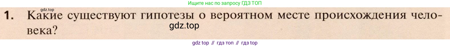 География, 11 класс Учебник, автор: Холина Вероника Николаевна, издательство Просвещение, Москва, 2019, белого цвета, страница 40, номер 1, Условие