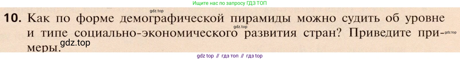 География, 11 класс Учебник, автор: Холина Вероника Николаевна, издательство Просвещение, Москва, 2019, белого цвета, страница 41, номер 10, Условие