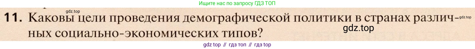 География, 11 класс Учебник, автор: Холина Вероника Николаевна, издательство Просвещение, Москва, 2019, белого цвета, страница 41, номер 11, Условие