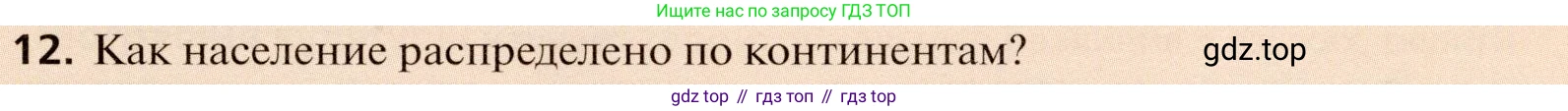 География, 11 класс Учебник, автор: Холина Вероника Николаевна, издательство Просвещение, Москва, 2019, белого цвета, страница 41, номер 12, Условие