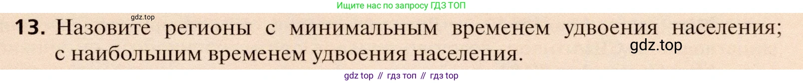 География, 11 класс Учебник, автор: Холина Вероника Николаевна, издательство Просвещение, Москва, 2019, белого цвета, страница 41, номер 13, Условие