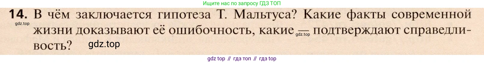 География, 11 класс Учебник, автор: Холина Вероника Николаевна, издательство Просвещение, Москва, 2019, белого цвета, страница 41, номер 14, Условие