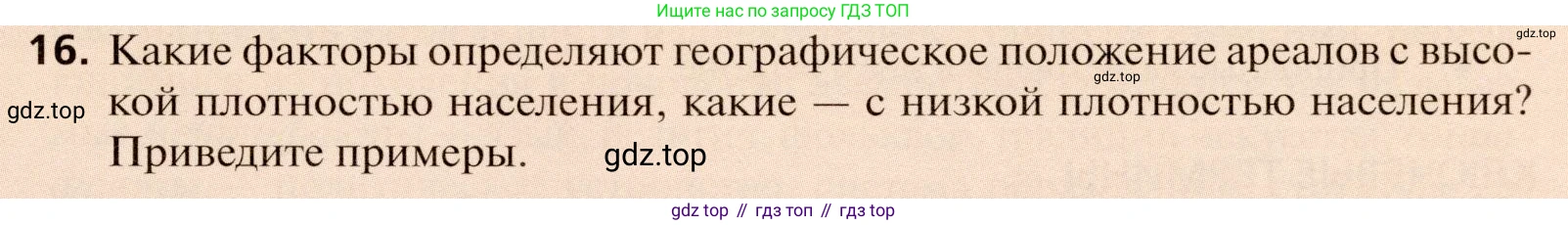 География, 11 класс Учебник, автор: Холина Вероника Николаевна, издательство Просвещение, Москва, 2019, белого цвета, страница 41, номер 16, Условие