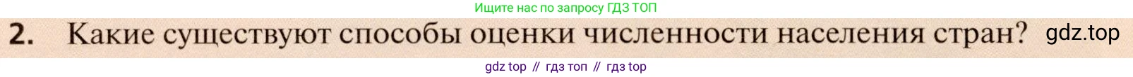 География, 11 класс Учебник, автор: Холина Вероника Николаевна, издательство Просвещение, Москва, 2019, белого цвета, страница 40, номер 2, Условие