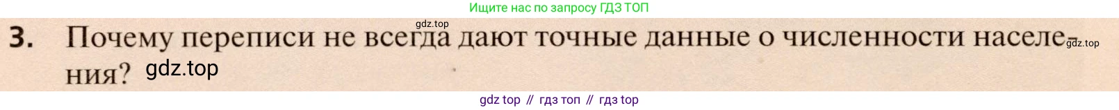 География, 11 класс Учебник, автор: Холина Вероника Николаевна, издательство Просвещение, Москва, 2019, белого цвета, страница 40, номер 3, Условие