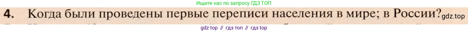 География, 11 класс Учебник, автор: Холина Вероника Николаевна, издательство Просвещение, Москва, 2019, белого цвета, страница 40, номер 4, Условие