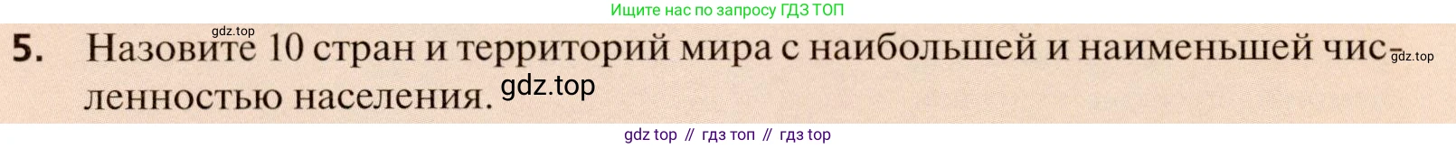 География, 11 класс Учебник, автор: Холина Вероника Николаевна, издательство Просвещение, Москва, 2019, белого цвета, страница 40, номер 5, Условие