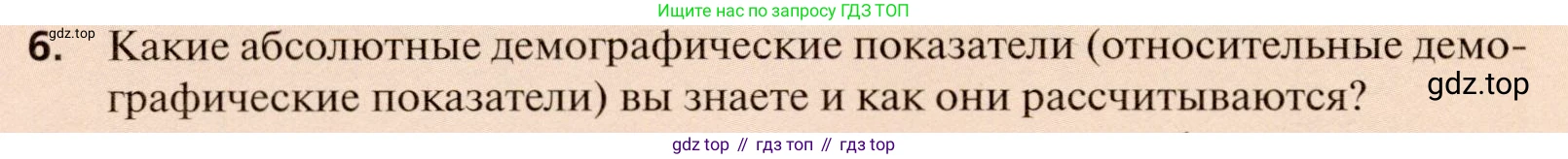 География, 11 класс Учебник, автор: Холина Вероника Николаевна, издательство Просвещение, Москва, 2019, белого цвета, страница 40, номер 6, Условие