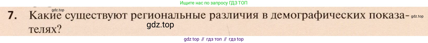 География, 11 класс Учебник, автор: Холина Вероника Николаевна, издательство Просвещение, Москва, 2019, белого цвета, страница 40, номер 7, Условие