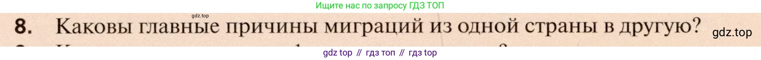География, 11 класс Учебник, автор: Холина Вероника Николаевна, издательство Просвещение, Москва, 2019, белого цвета, страница 40, номер 8, Условие