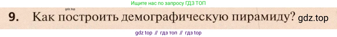 География, 11 класс Учебник, автор: Холина Вероника Николаевна, издательство Просвещение, Москва, 2019, белого цвета, страница 40, номер 9, Условие