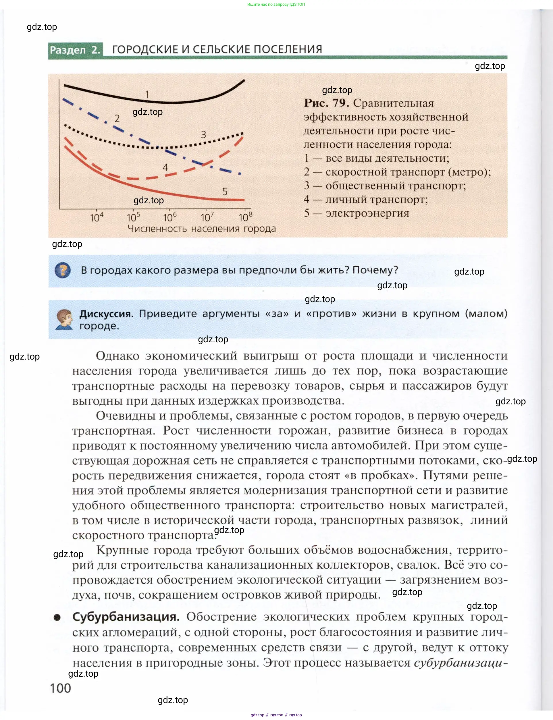 География, 11 класс Учебник, автор: Холина Вероника Николаевна, издательство Просвещение, Москва, 2019, белого цвета, страница 100