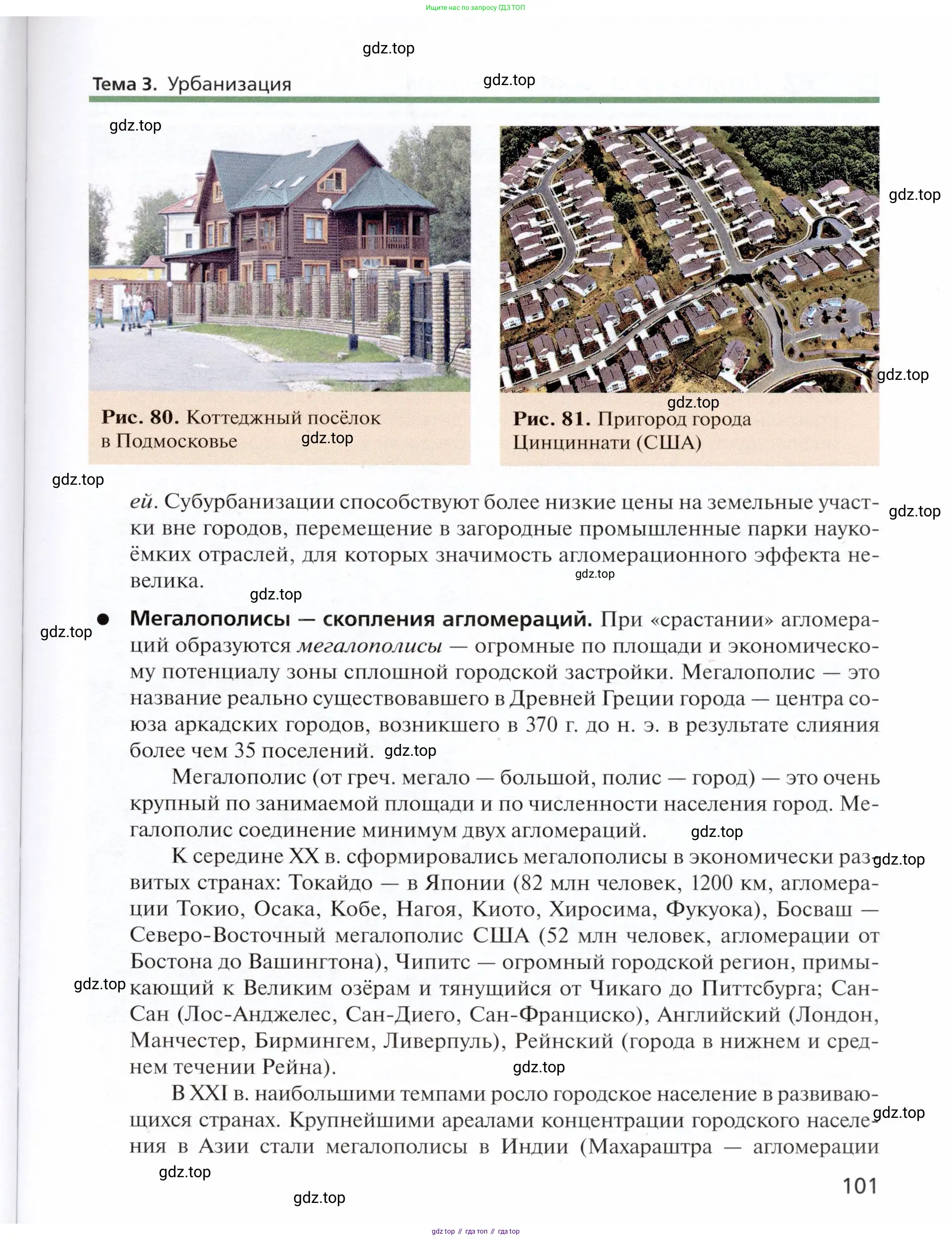 География, 11 класс Учебник, автор: Холина Вероника Николаевна, издательство Просвещение, Москва, 2019, белого цвета, страница 101