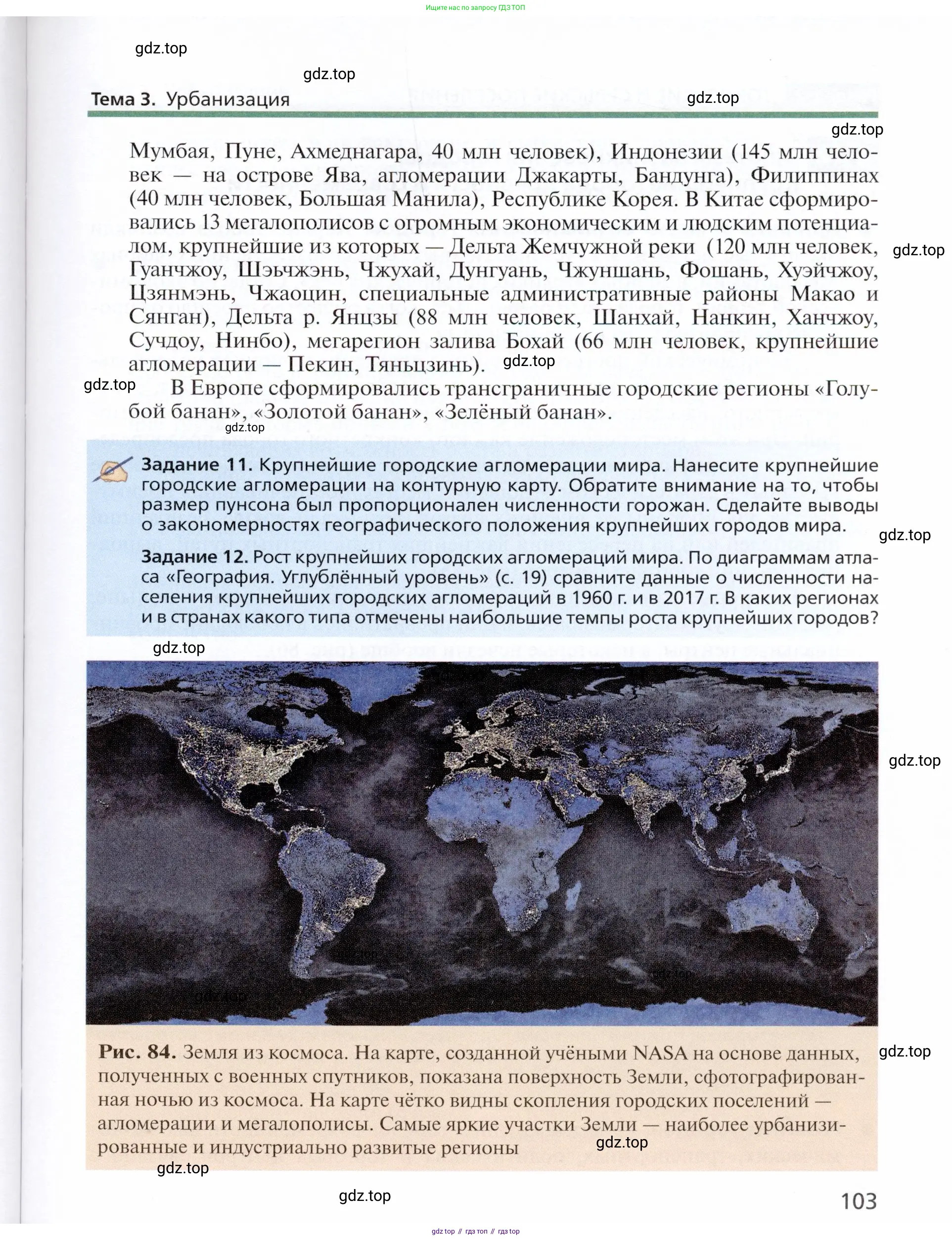География, 11 класс Учебник, автор: Холина Вероника Николаевна, издательство Просвещение, Москва, 2019, белого цвета, страница 103