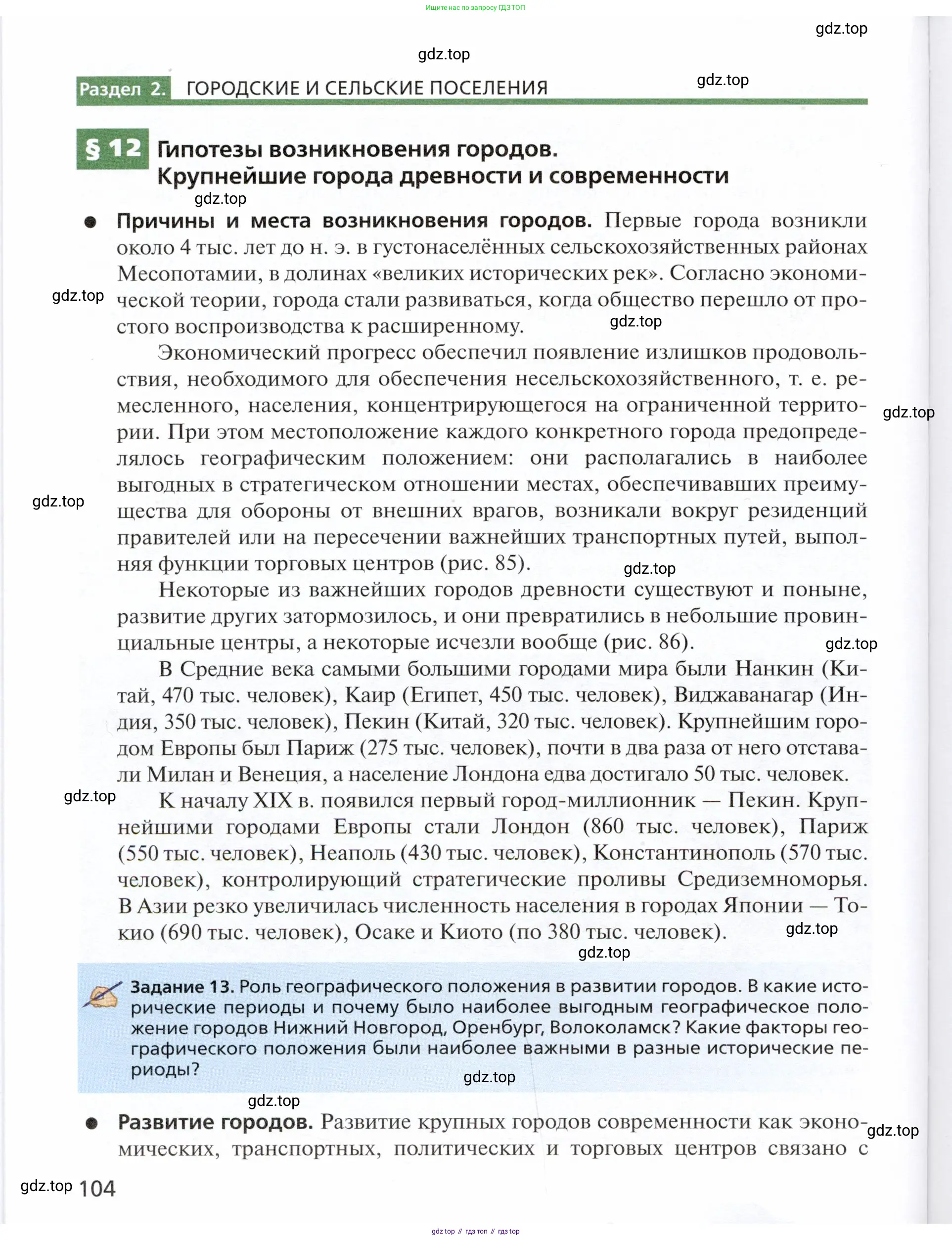 География, 11 класс Учебник, автор: Холина Вероника Николаевна, издательство Просвещение, Москва, 2019, белого цвета, страница 104