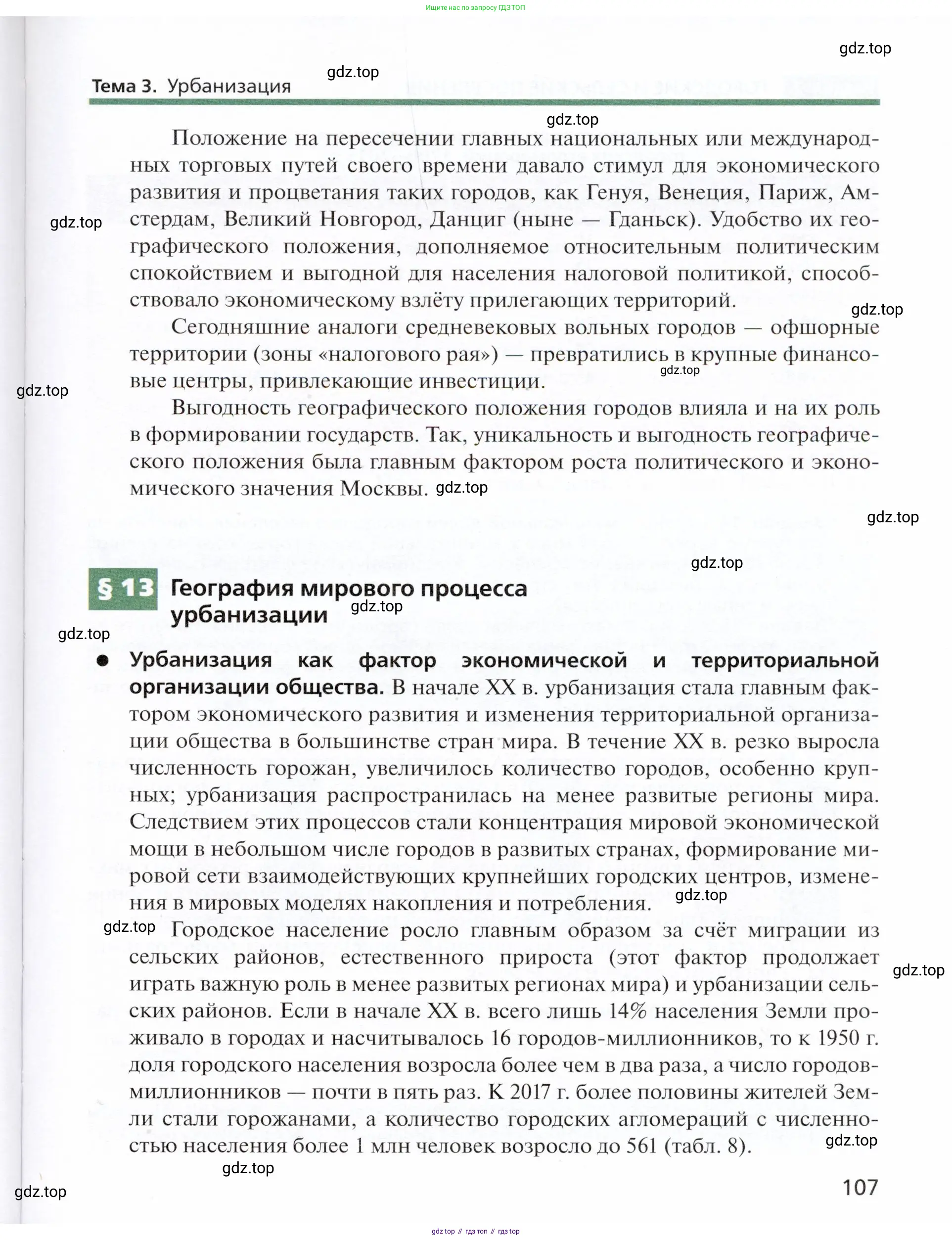 География, 11 класс Учебник, автор: Холина Вероника Николаевна, издательство Просвещение, Москва, 2019, белого цвета, страница 107