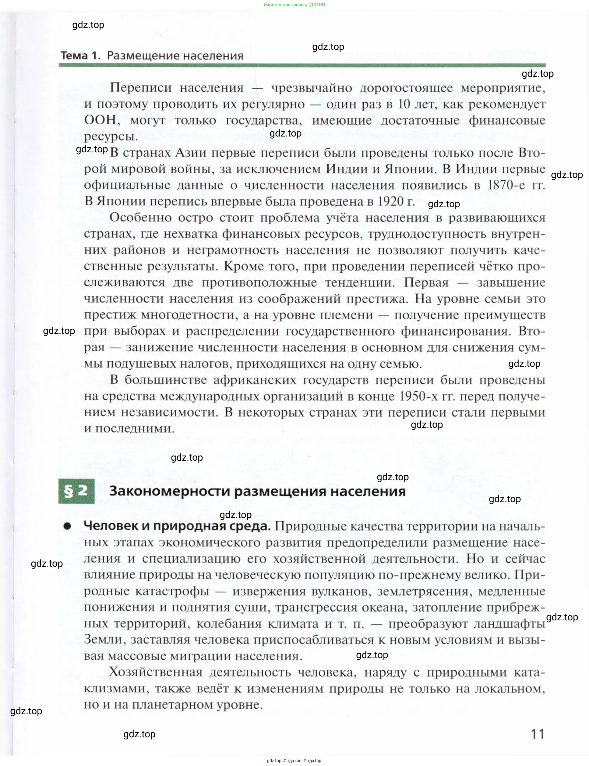 География, 11 класс Учебник, автор: Холина Вероника Николаевна, издательство Просвещение, Москва, 2019, белого цвета, страница 11