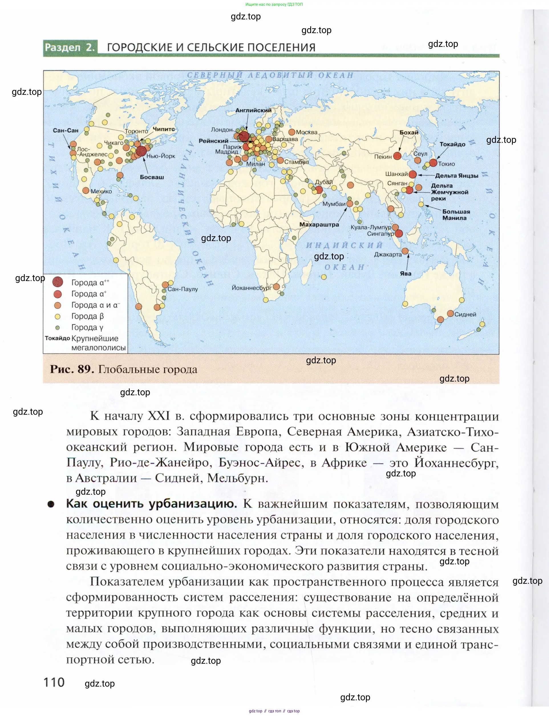 География, 11 класс Учебник, автор: Холина Вероника Николаевна, издательство Просвещение, Москва, 2019, белого цвета, страница 110