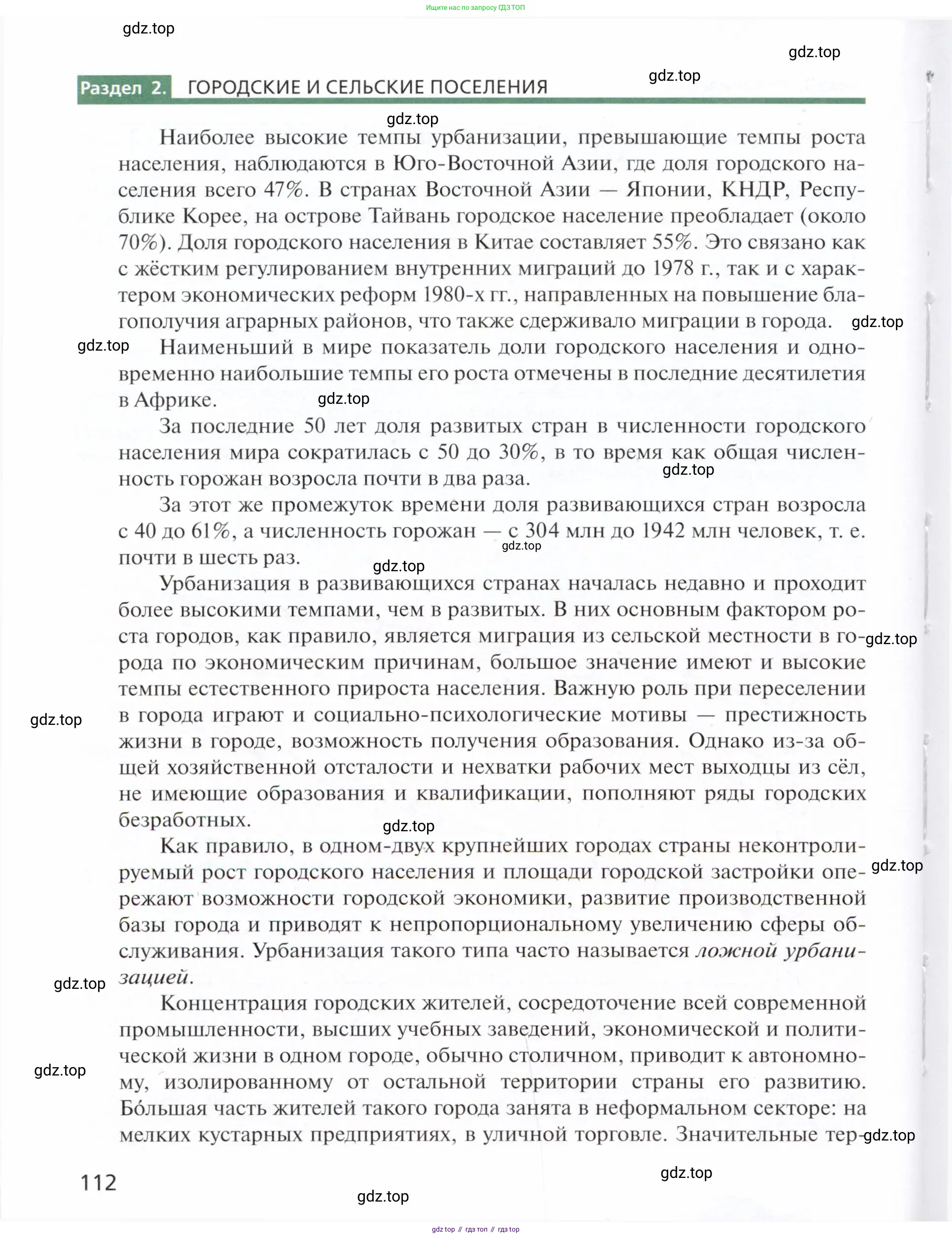 География, 11 класс Учебник, автор: Холина Вероника Николаевна, издательство Просвещение, Москва, 2019, белого цвета, страница 112