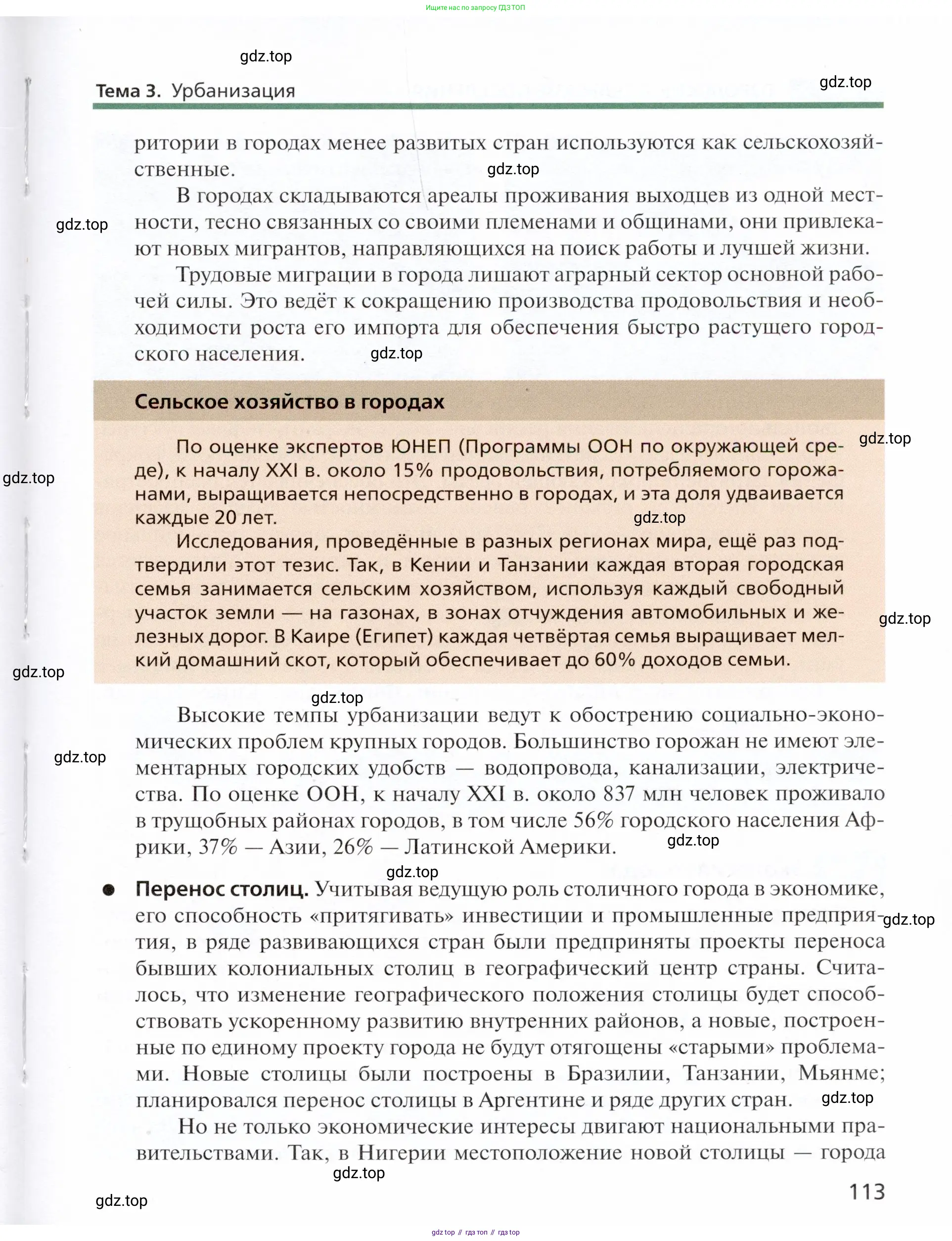 География, 11 класс Учебник, автор: Холина Вероника Николаевна, издательство Просвещение, Москва, 2019, белого цвета, страница 113