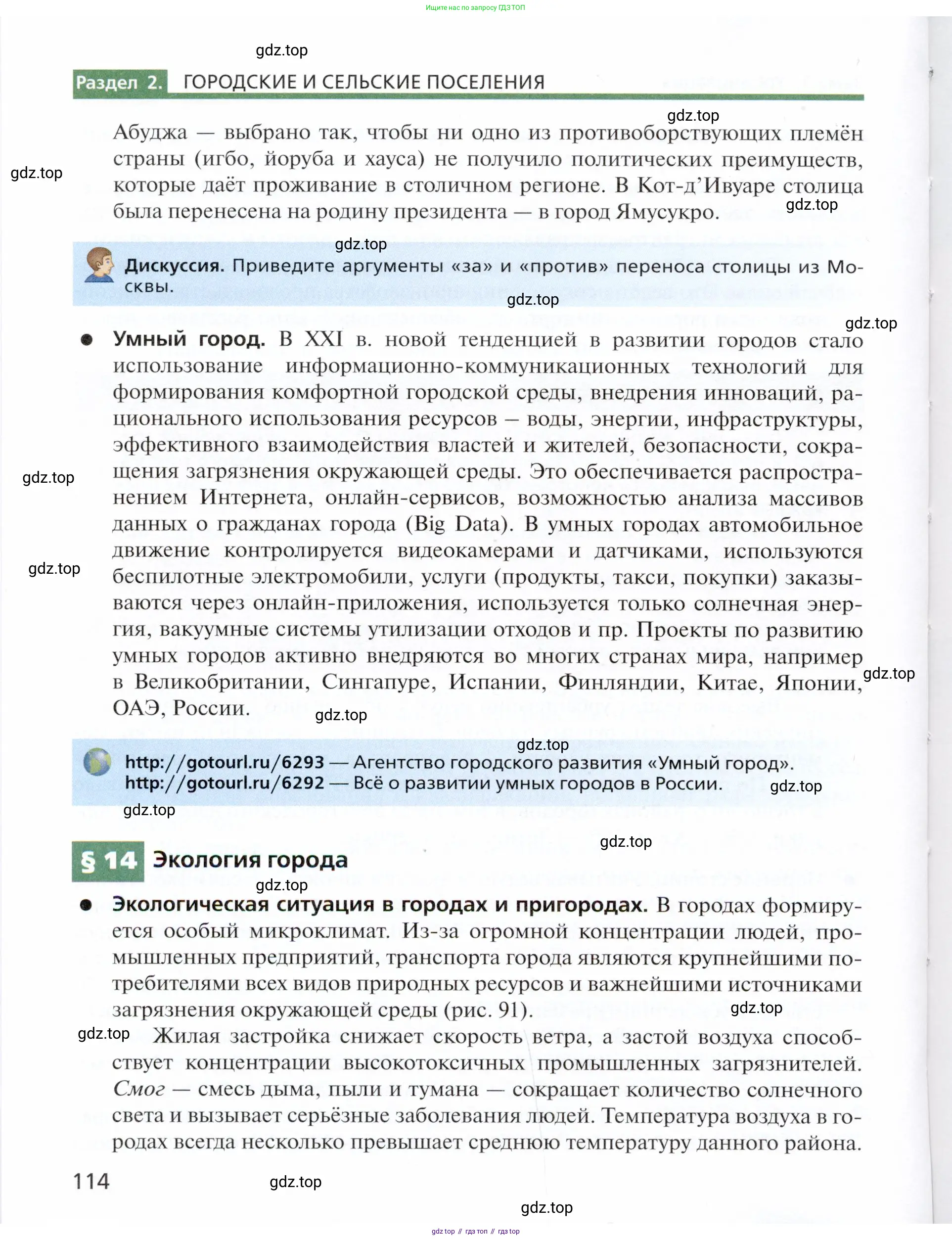 География, 11 класс Учебник, автор: Холина Вероника Николаевна, издательство Просвещение, Москва, 2019, белого цвета, страница 114