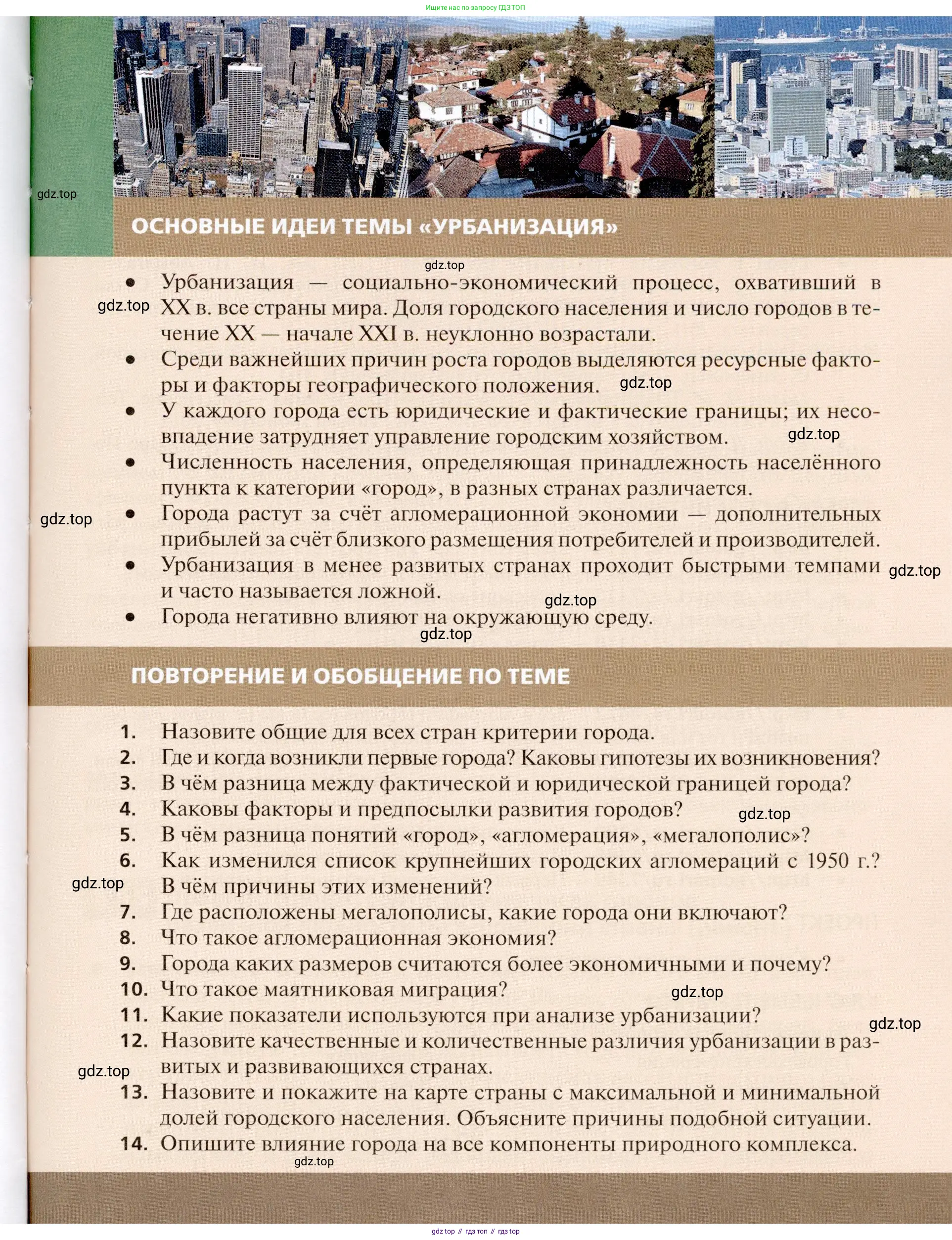 География, 11 класс Учебник, автор: Холина Вероника Николаевна, издательство Просвещение, Москва, 2019, белого цвета, страница 117