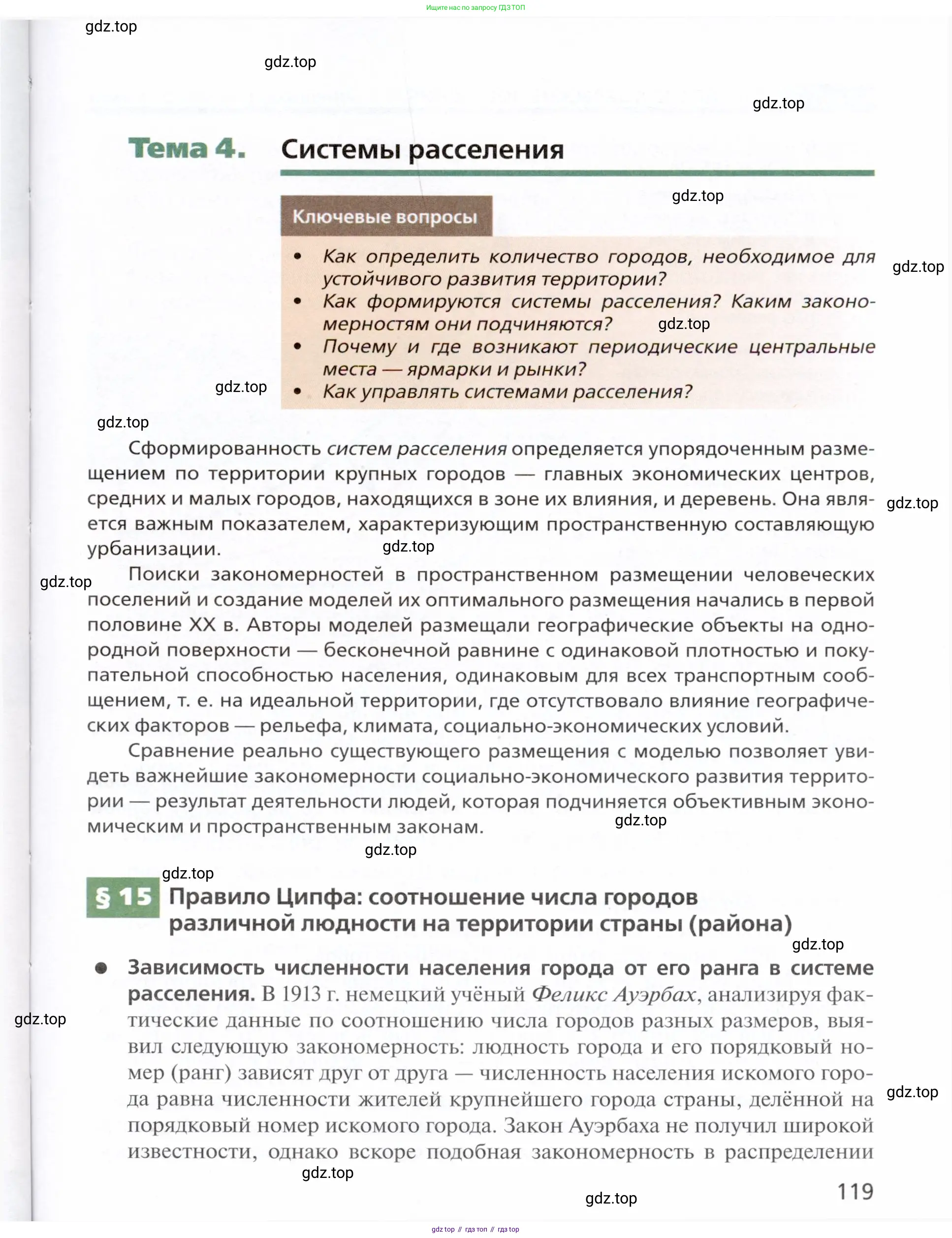 География, 11 класс Учебник, автор: Холина Вероника Николаевна, издательство Просвещение, Москва, 2019, белого цвета, страница 119