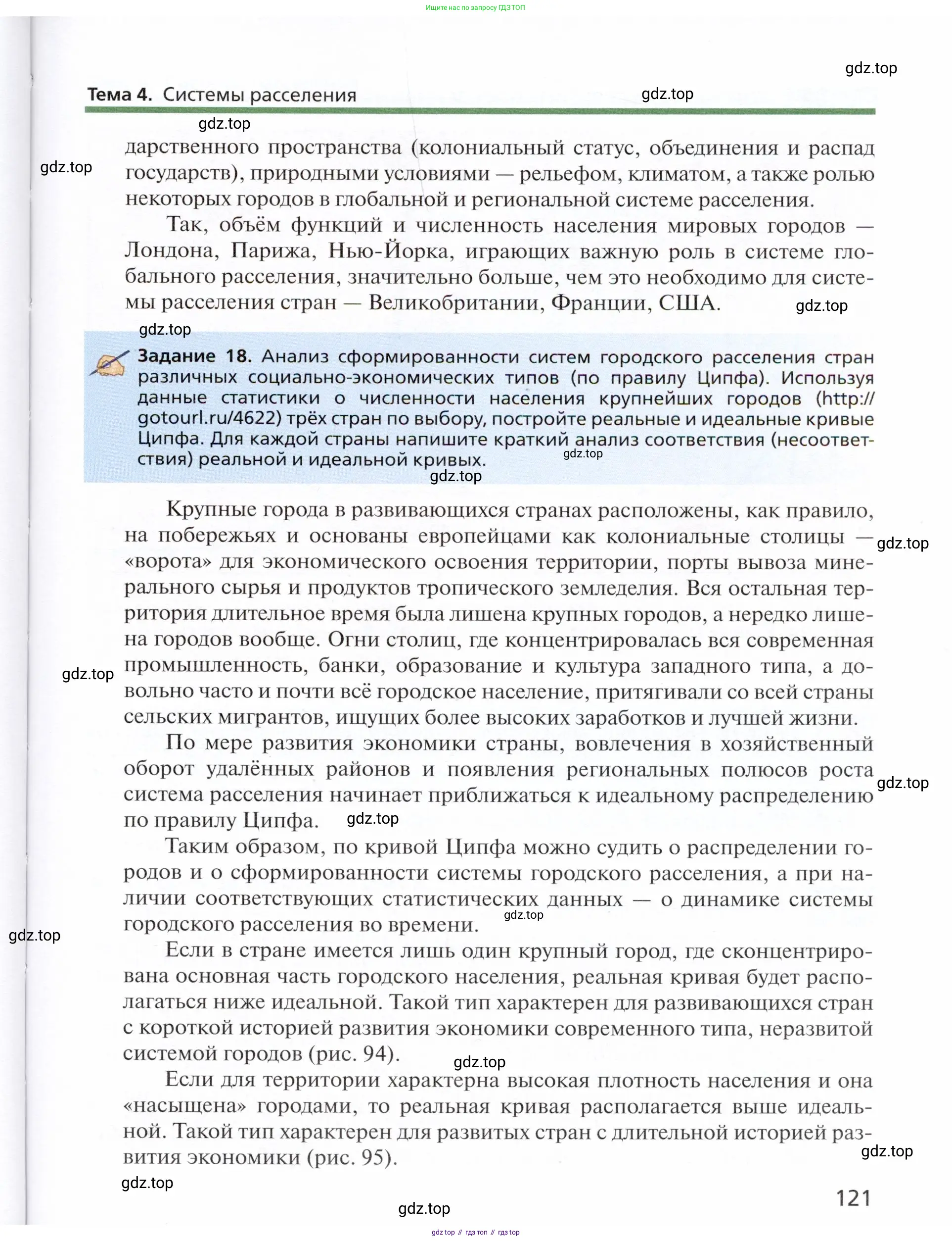 География, 11 класс Учебник, автор: Холина Вероника Николаевна, издательство Просвещение, Москва, 2019, белого цвета, страница 121
