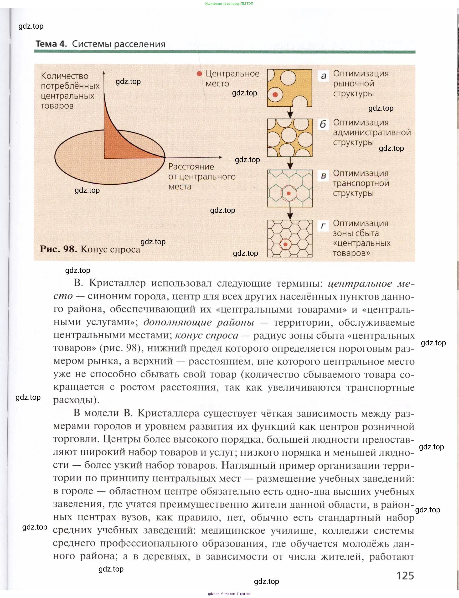 География, 11 класс Учебник, автор: Холина Вероника Николаевна, издательство Просвещение, Москва, 2019, белого цвета, страница 125