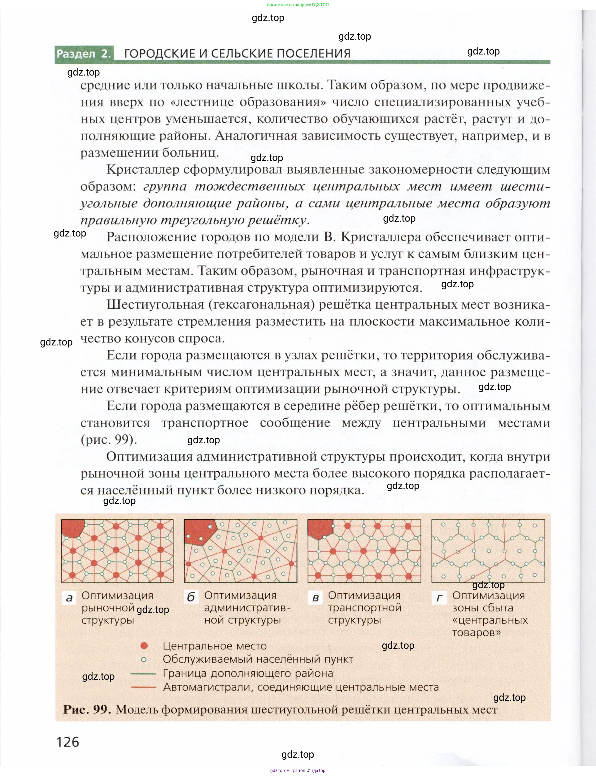 География, 11 класс Учебник, автор: Холина Вероника Николаевна, издательство Просвещение, Москва, 2019, белого цвета, страница 126