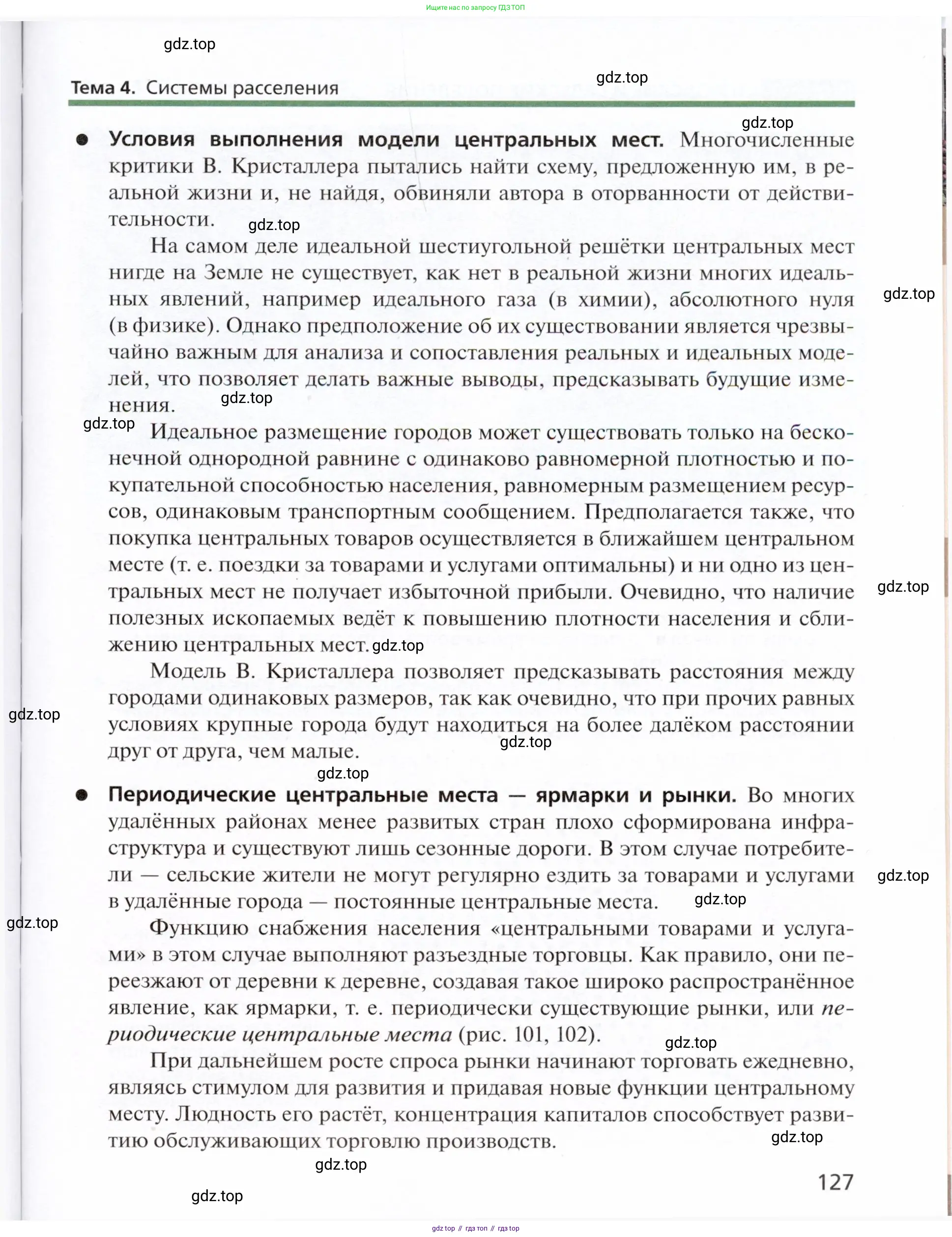 География, 11 класс Учебник, автор: Холина Вероника Николаевна, издательство Просвещение, Москва, 2019, белого цвета, страница 127