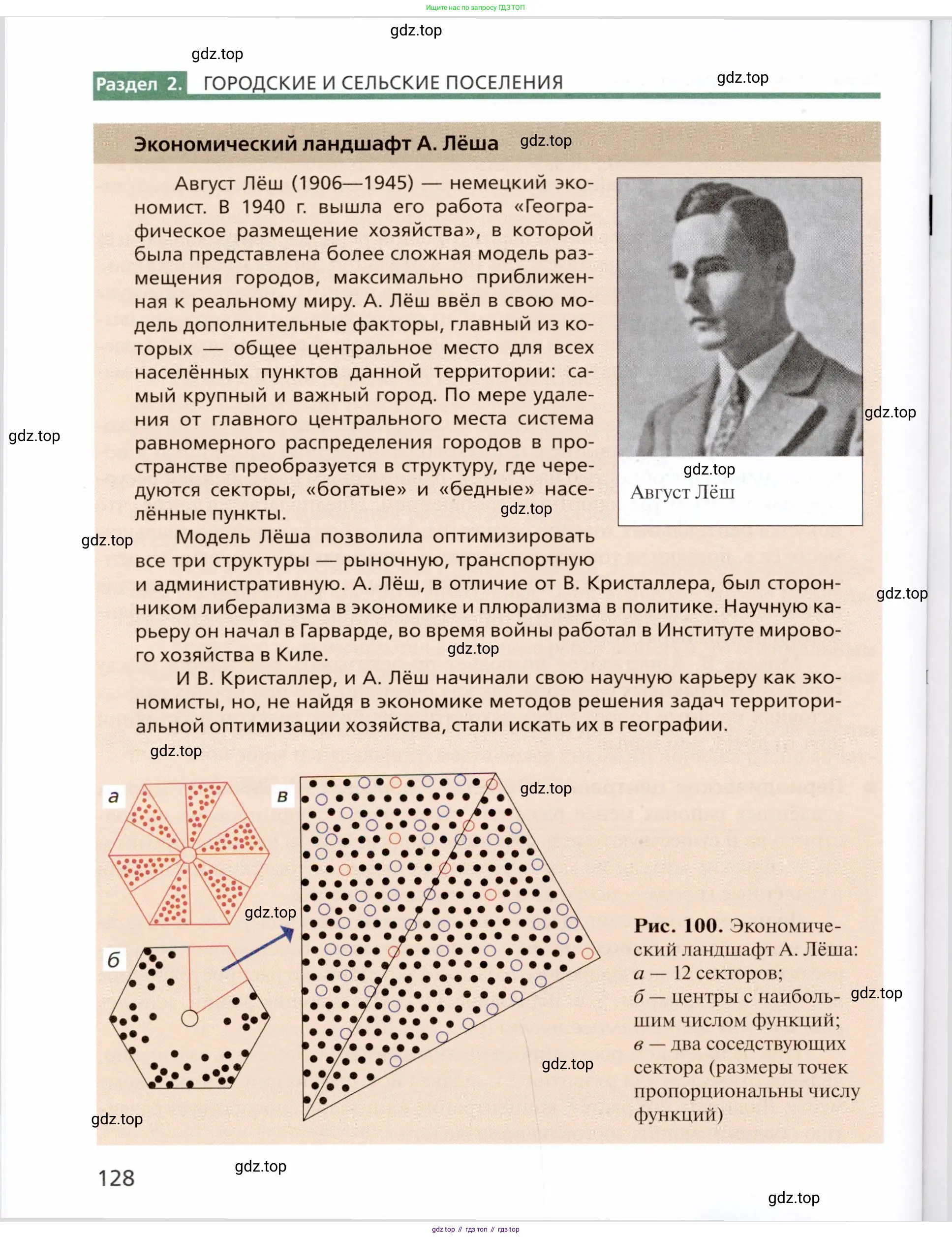 География, 11 класс Учебник, автор: Холина Вероника Николаевна, издательство Просвещение, Москва, 2019, белого цвета, страница 128